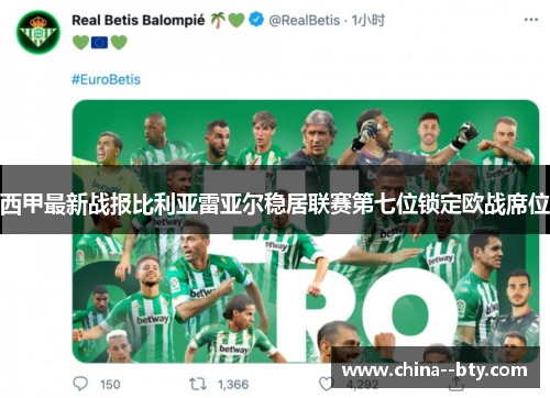 西甲最新战报比利亚雷亚尔稳居联赛第七位锁定欧战席位