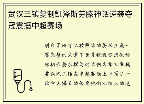 武汉三镇复制凯泽斯劳滕神话逆袭夺冠震撼中超赛场