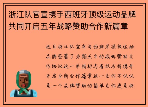 浙江队官宣携手西班牙顶级运动品牌共同开启五年战略赞助合作新篇章