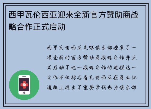 西甲瓦伦西亚迎来全新官方赞助商战略合作正式启动